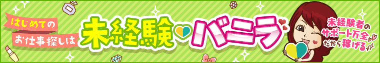 福岡の風俗未経験OKの求人