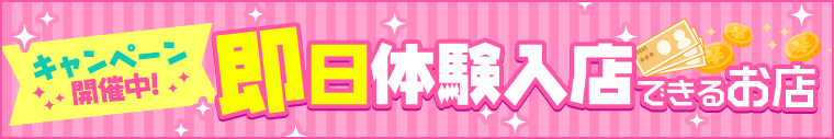 福岡の即日体験入店できる求人